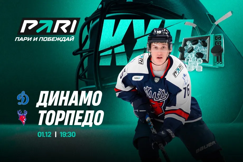 PARI: «Динамо Москва» во второй раз победит «Торпедо» в КХЛ
