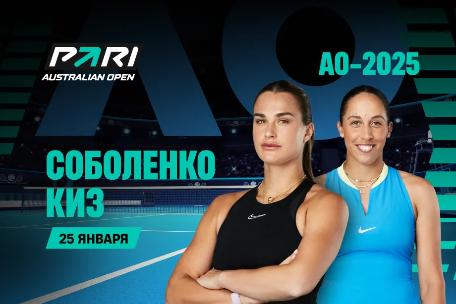 PARI: Арина Соболенко выиграет Australian Open в третий раз подряд