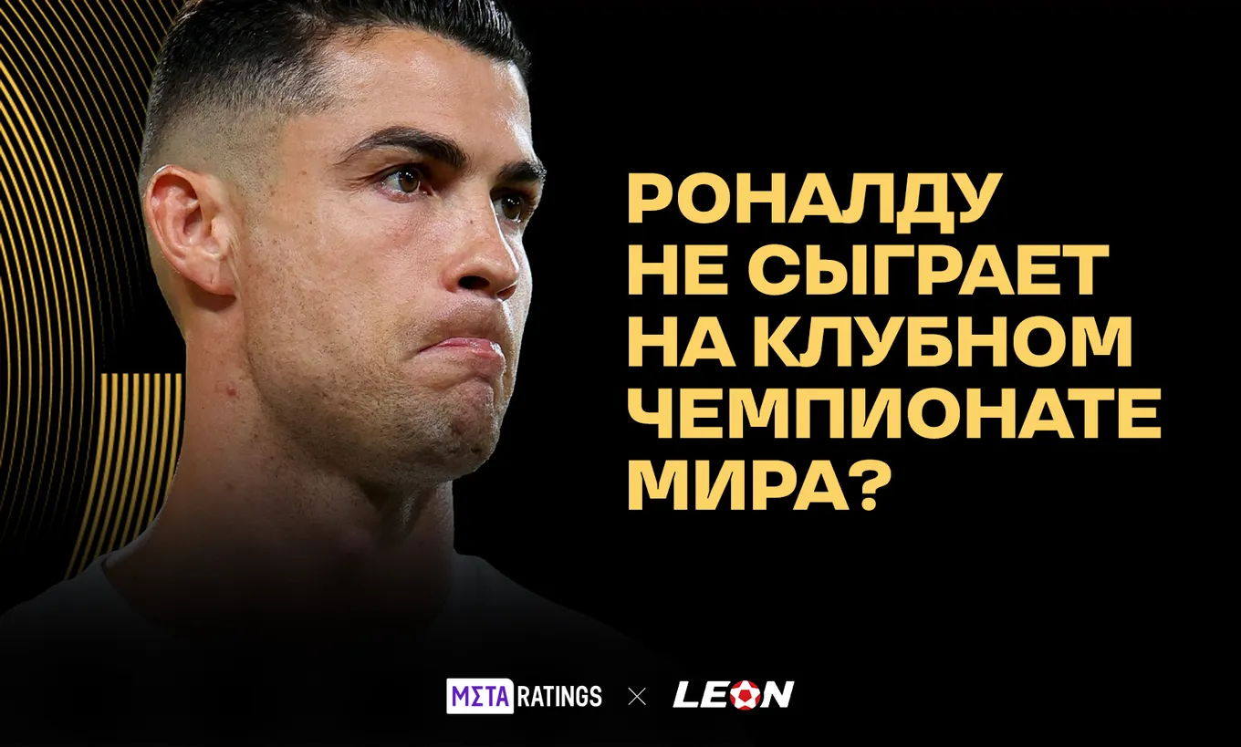 Криштиану Роналду