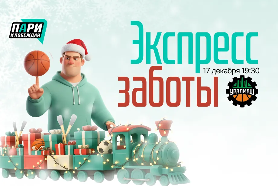 Многодетные семьи получат помощь по итогам баскетбольного матча «Уралмаш» – ЦСКА в Екатеринбурге