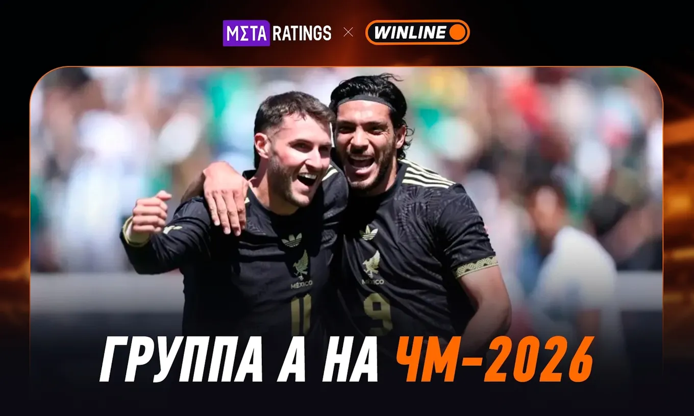 Группа A на ЧМ-2026