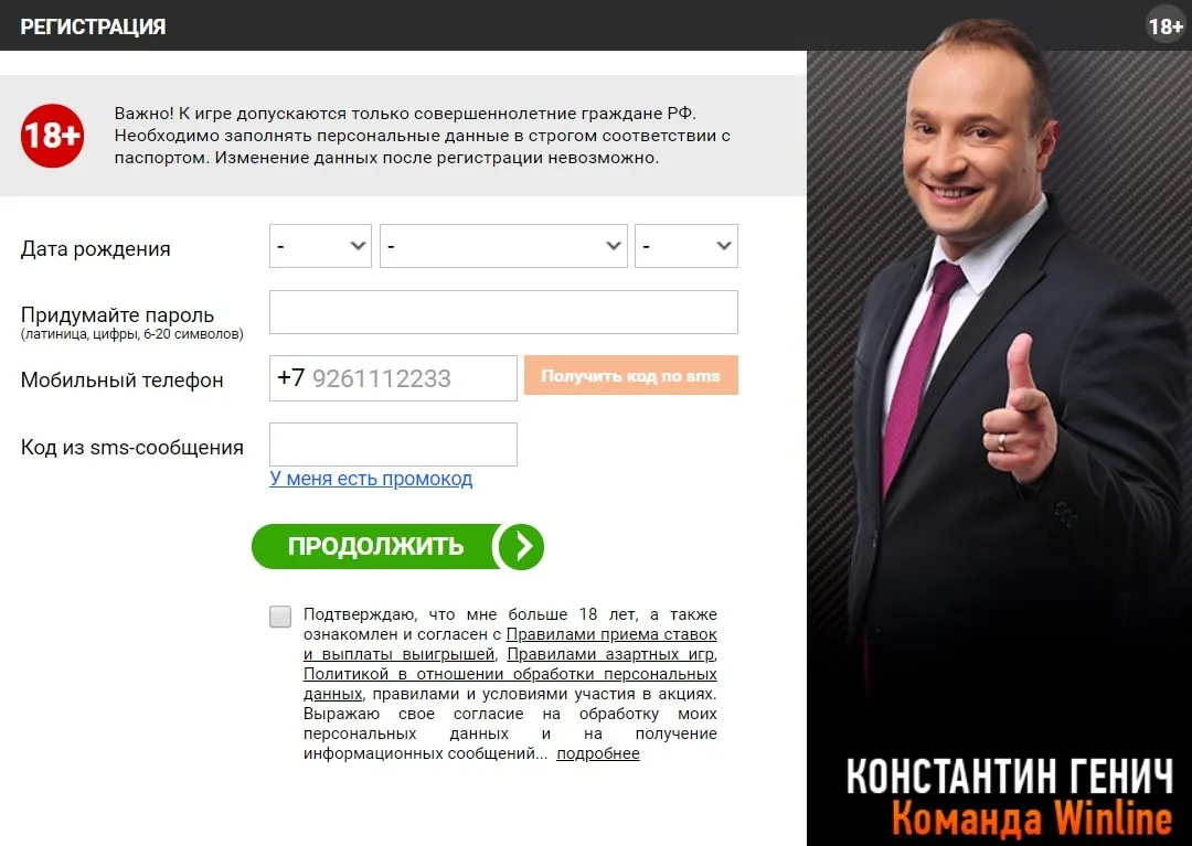 Регистрация на "Винлайне"