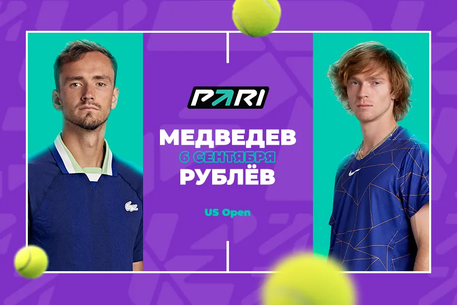 Клиенты PARI ставят на победу Медведева над Рублевым в 1/4 финала US Open