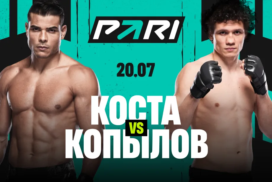 Клиент PARI поставил 100 000 рублей на Косту против Копылова на UFC 318