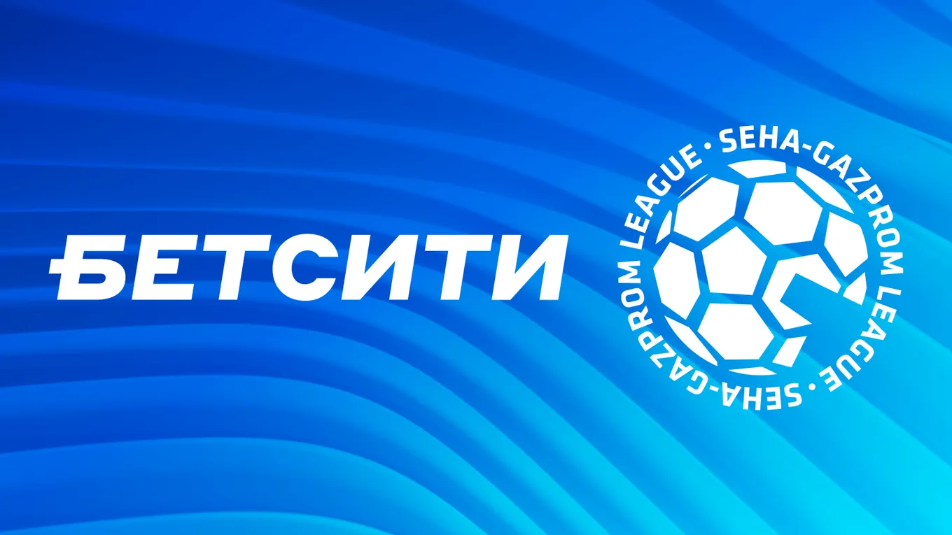 БЕТСИТИ стал официальным партнером SEHA – Gazprom League