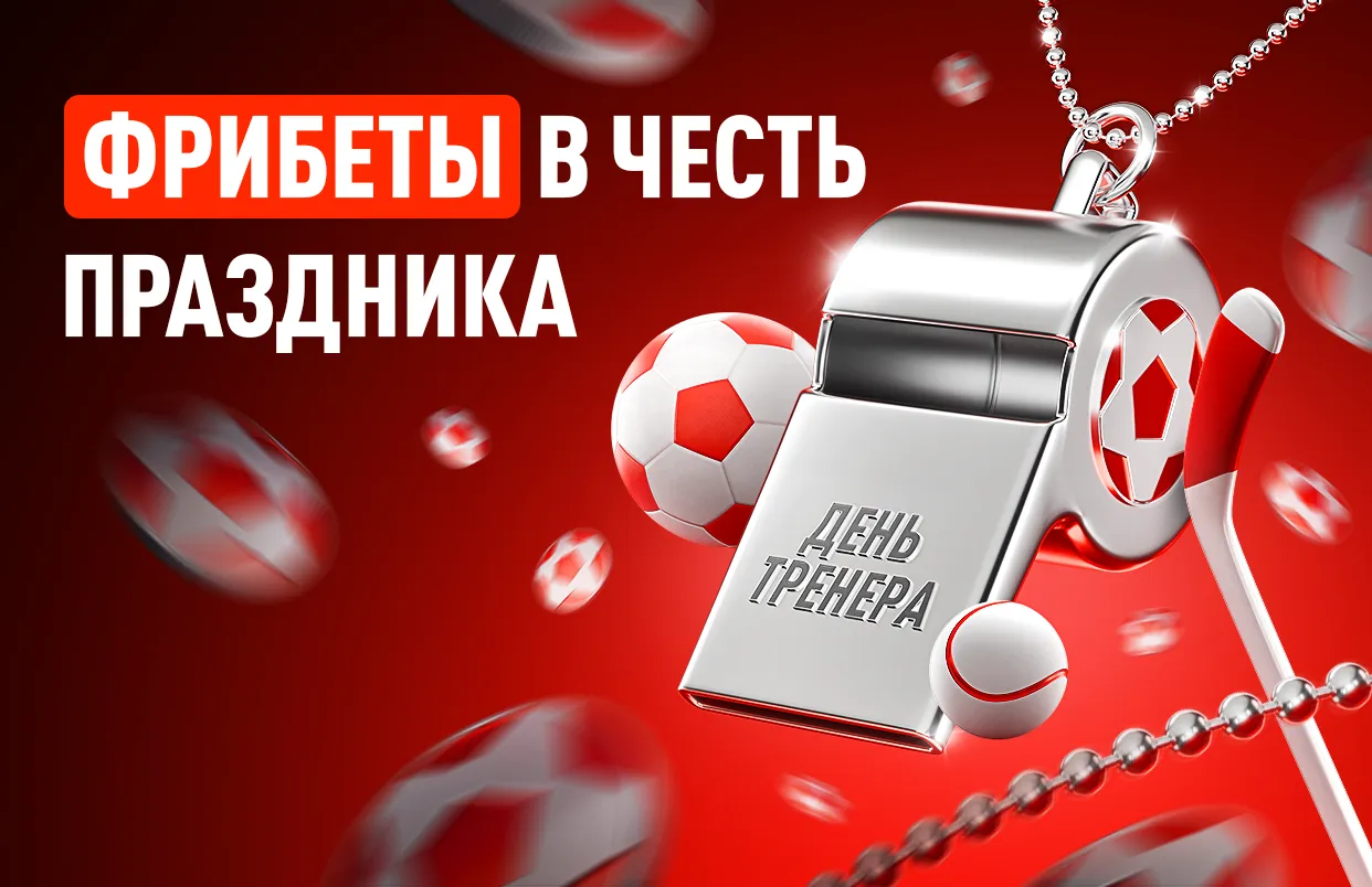 БК Леон запускает акцию в честь Дня тренера