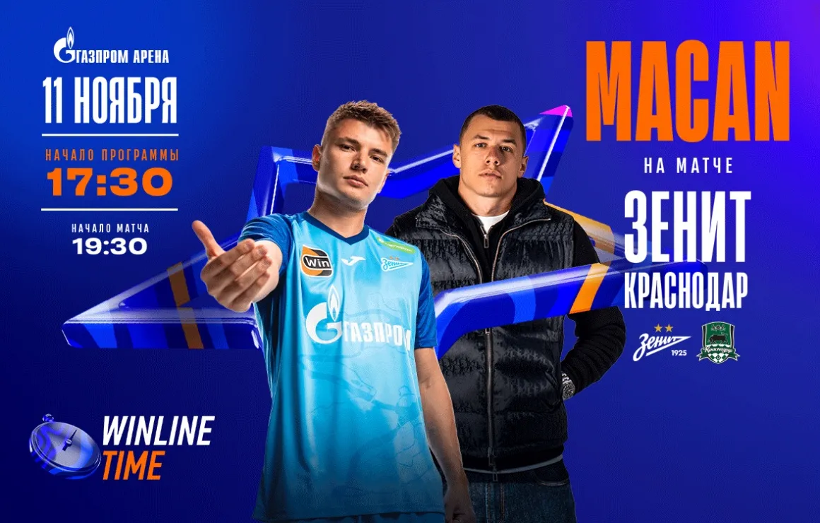 Афиша Winline матч тура сезона-2023/24