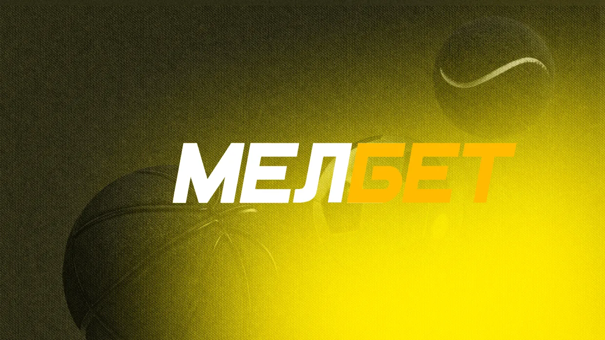 Игрок «Мелбета» забрал более 500 000 тысяч рублей с одного футбольного пари