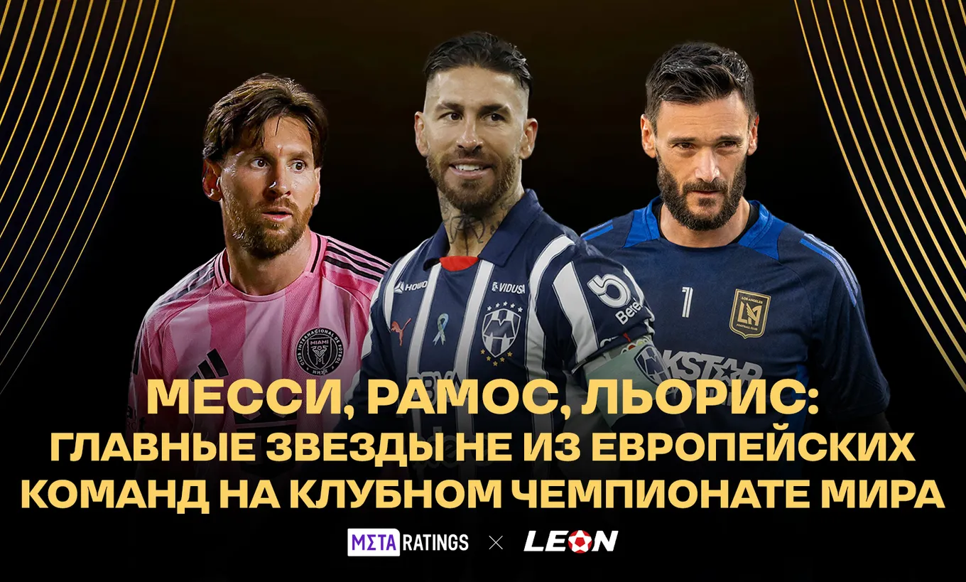 Главные звезды Клубного ЧМ не из Европы