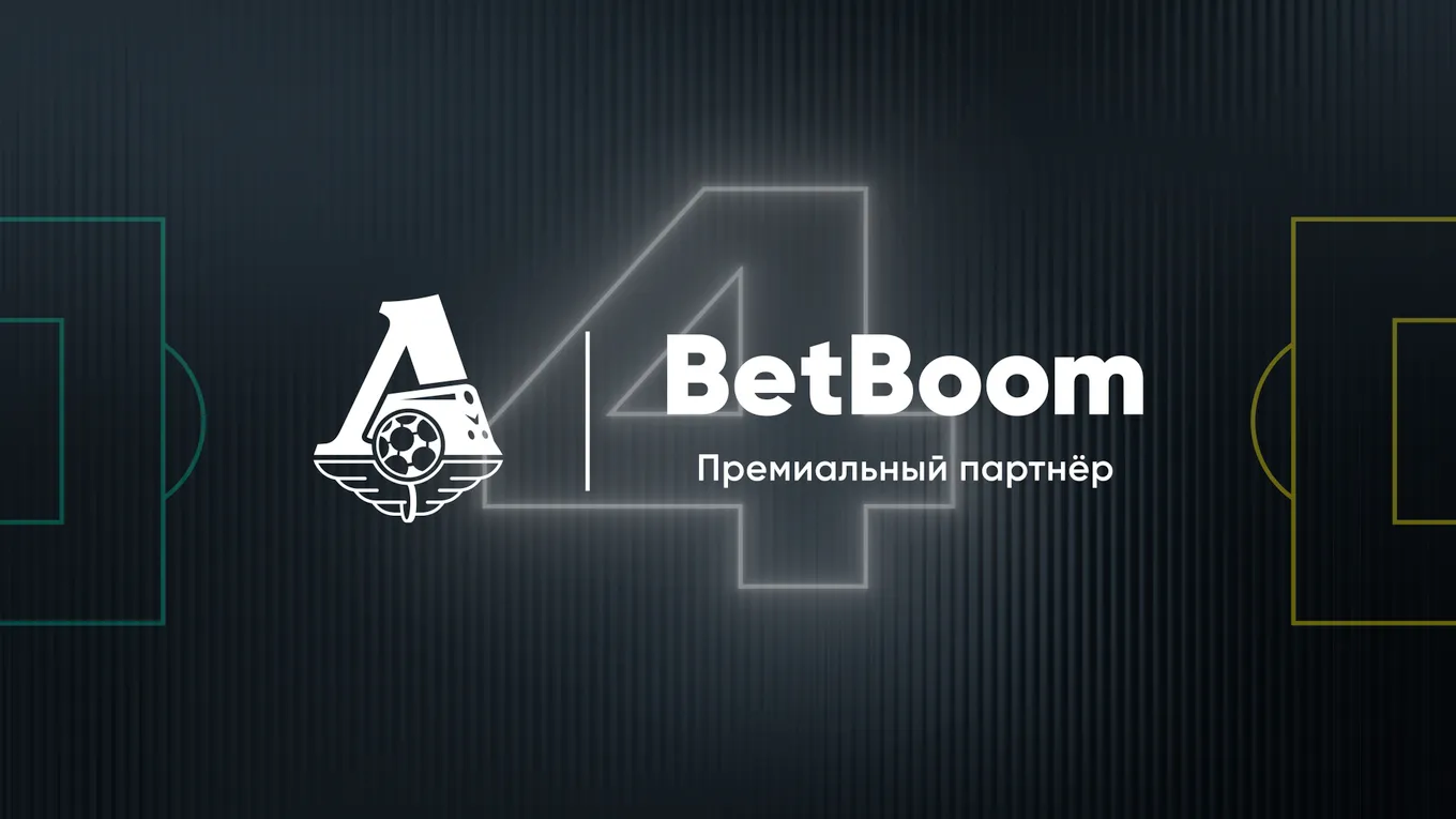 BetBoom стал премиальным спонсором московского «Локомотива». Компания и клуб создадут «Город для Болельщиков»