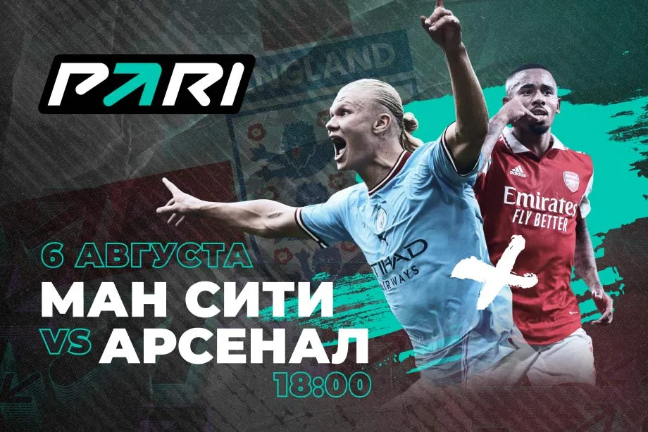 Сити - Арсенал