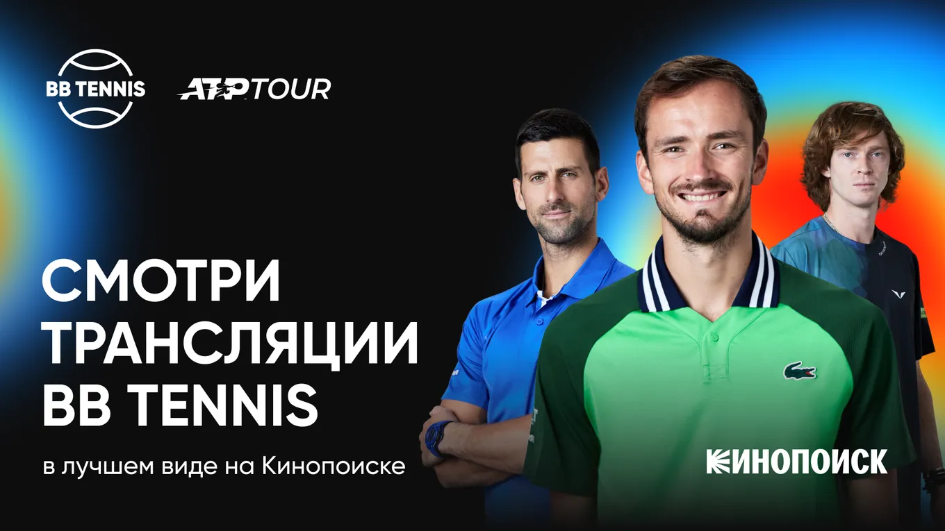 Кинопоиск покажет теннисные турниры ATP