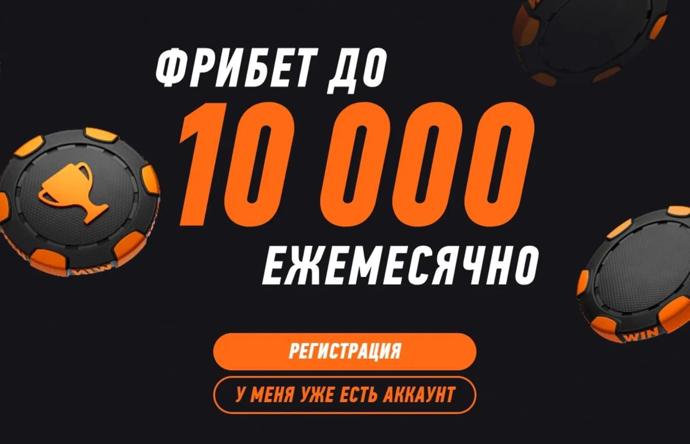 Программа лояльности Винлайн