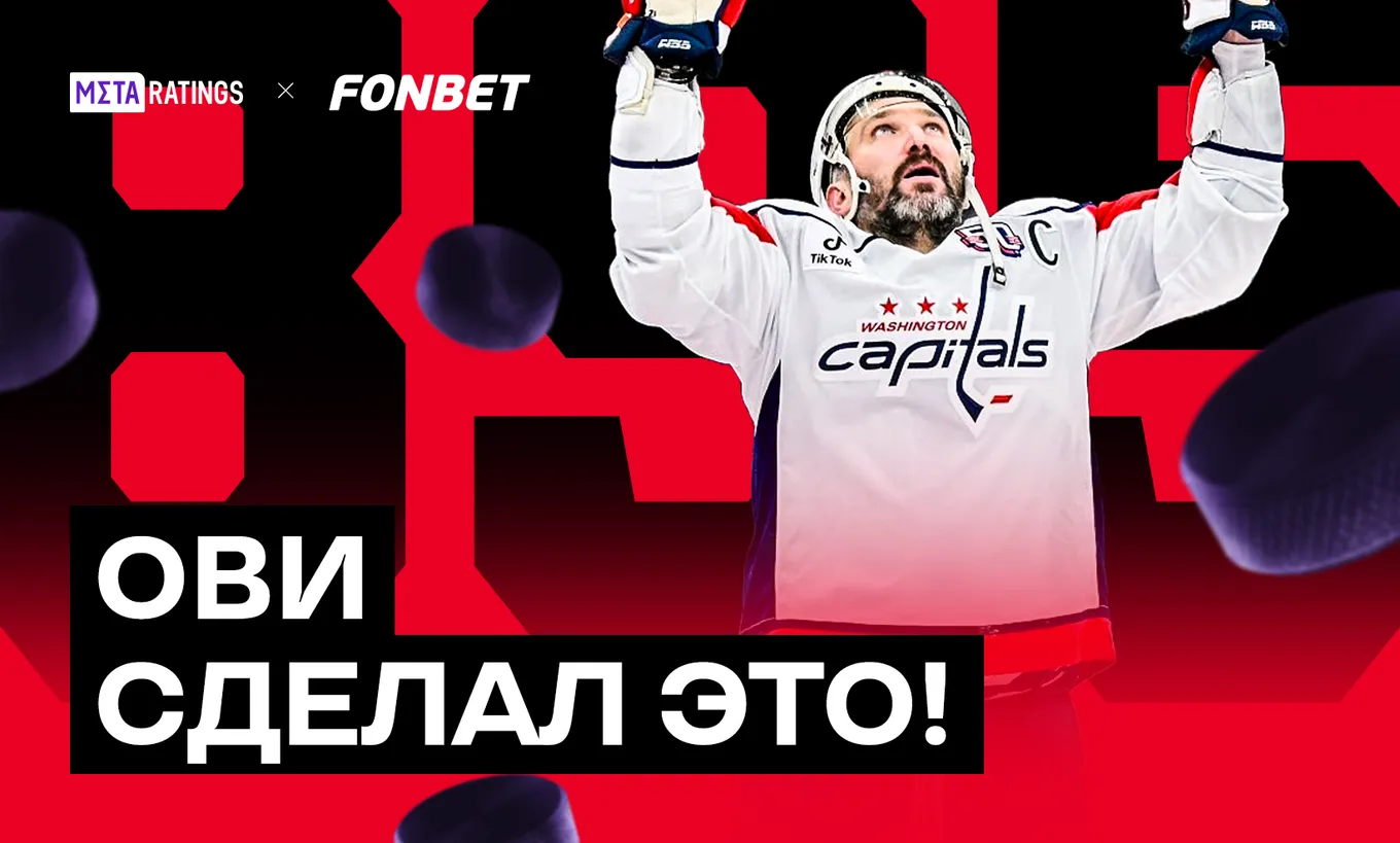 Александр Овечкин
