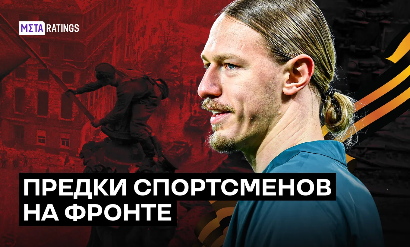 Предки спортсменов на фронте