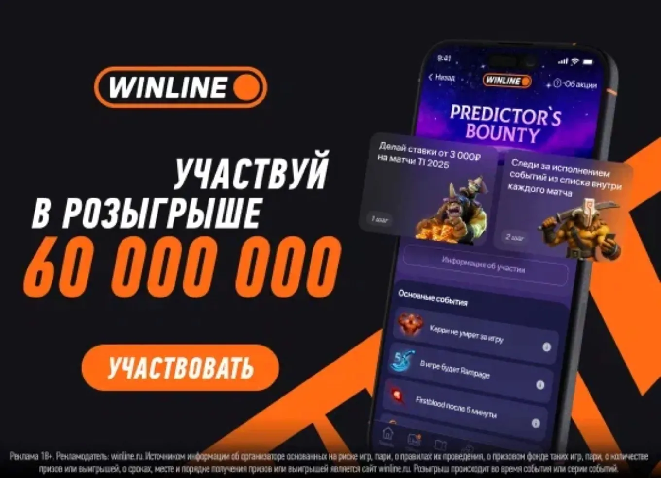 Бонус Винлайн