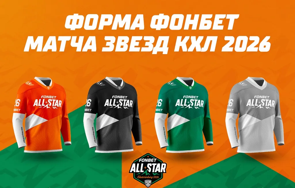 Форма на Матч звёзд КХЛ