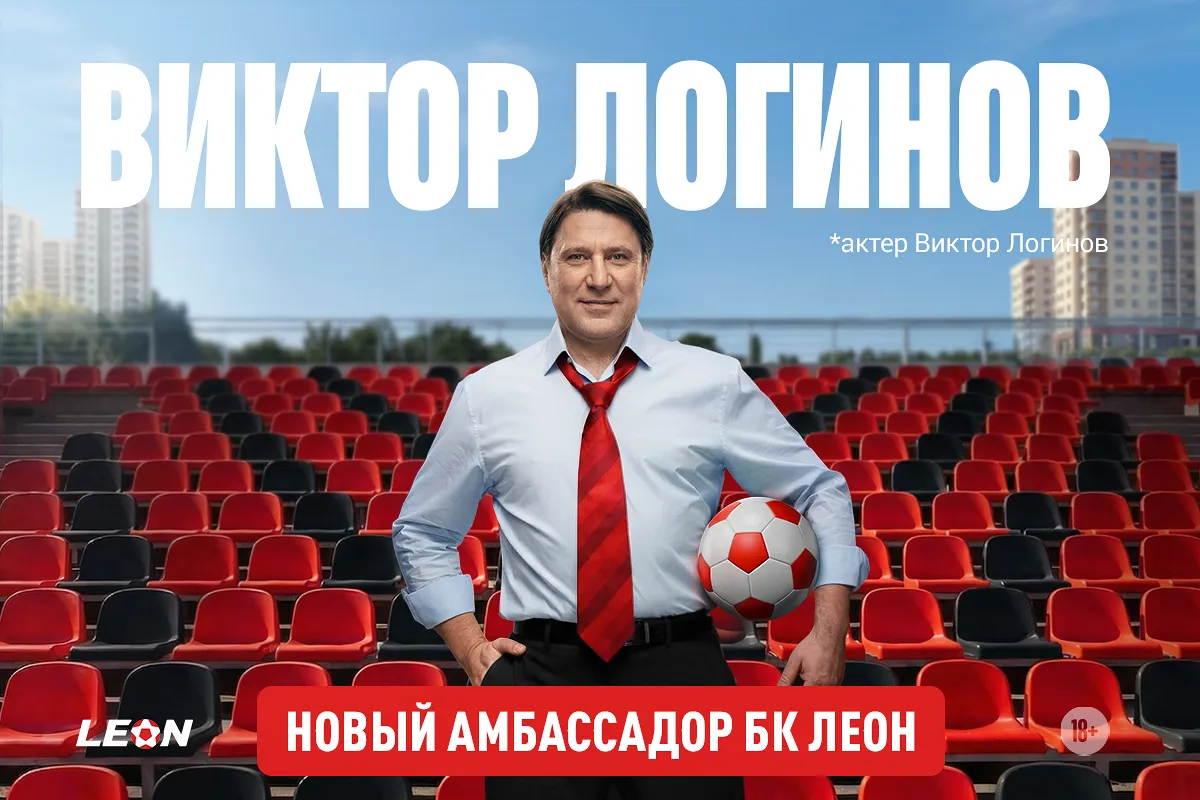 БК Леон запускает акцию «Бонусный хет-трик»