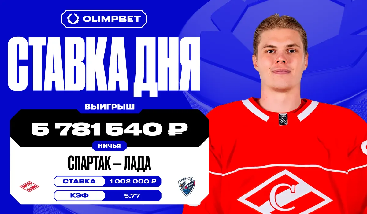 Клиент OLIMPBET в третий раз за неделю угадал ничью в матче КХЛ