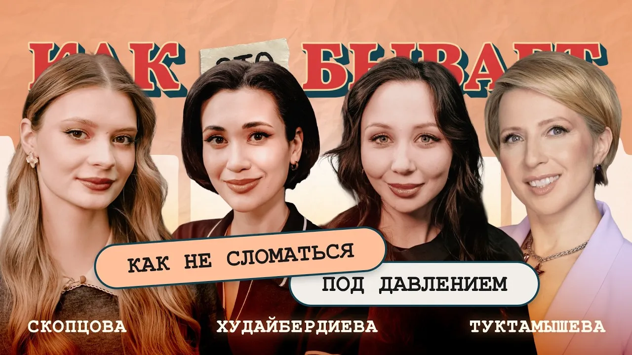 Шоу Яны Чуриковой «Как не бывает»