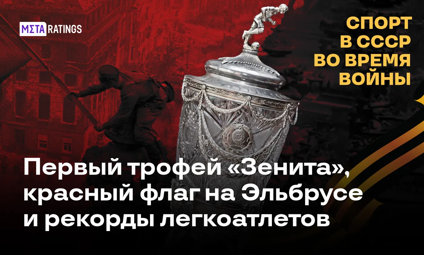Спорт в СССР во время Великой Отечественной войны