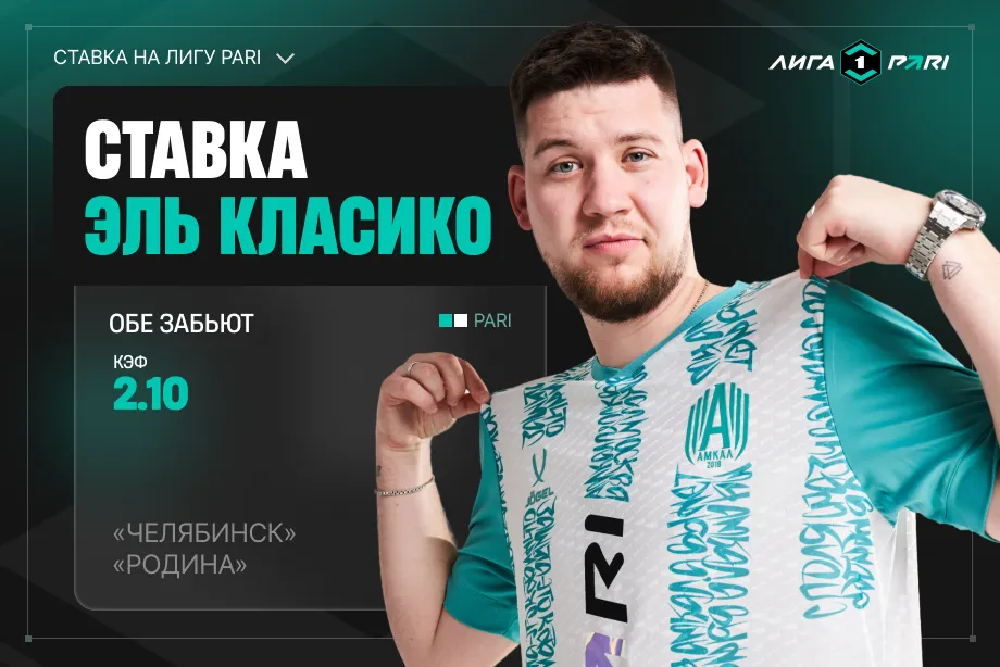 Герман эль Классико: В матче «Челябинска» и «Родины» обе команды точно забьют