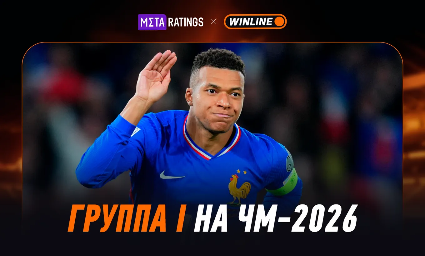 Группа I ЧМ-2026