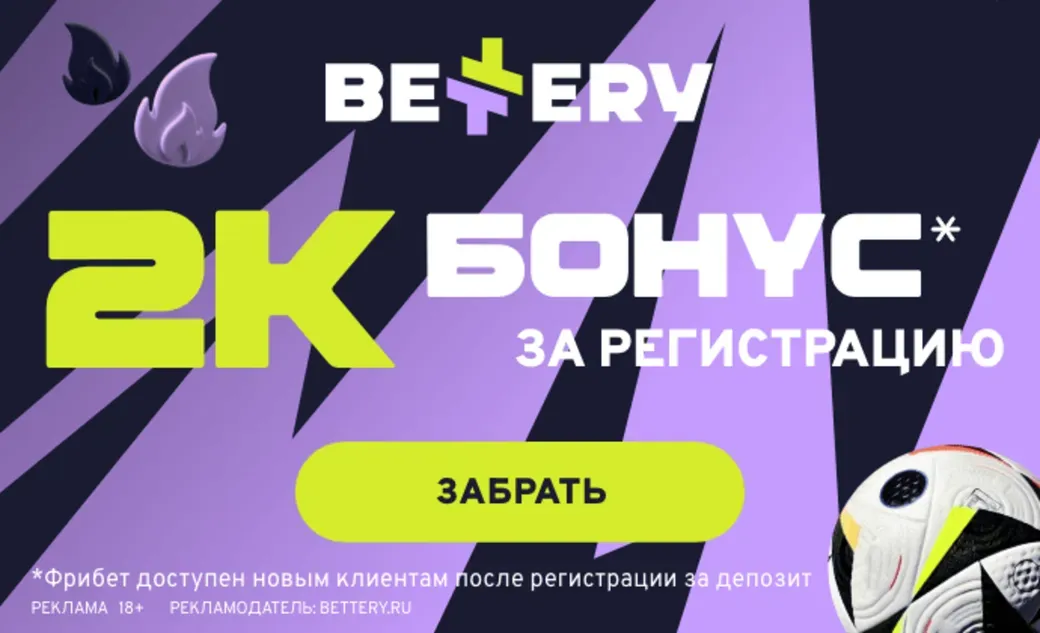 Бонус Беттери