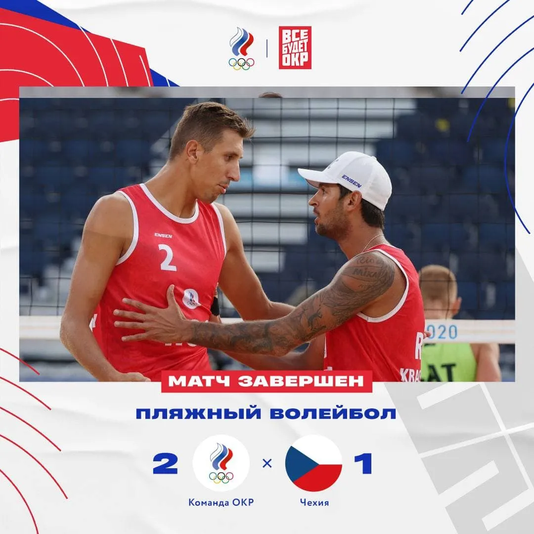 Красильников и Стояновский вышли в плей-офф олимпийского турнира по пляжному волейболу в Токио