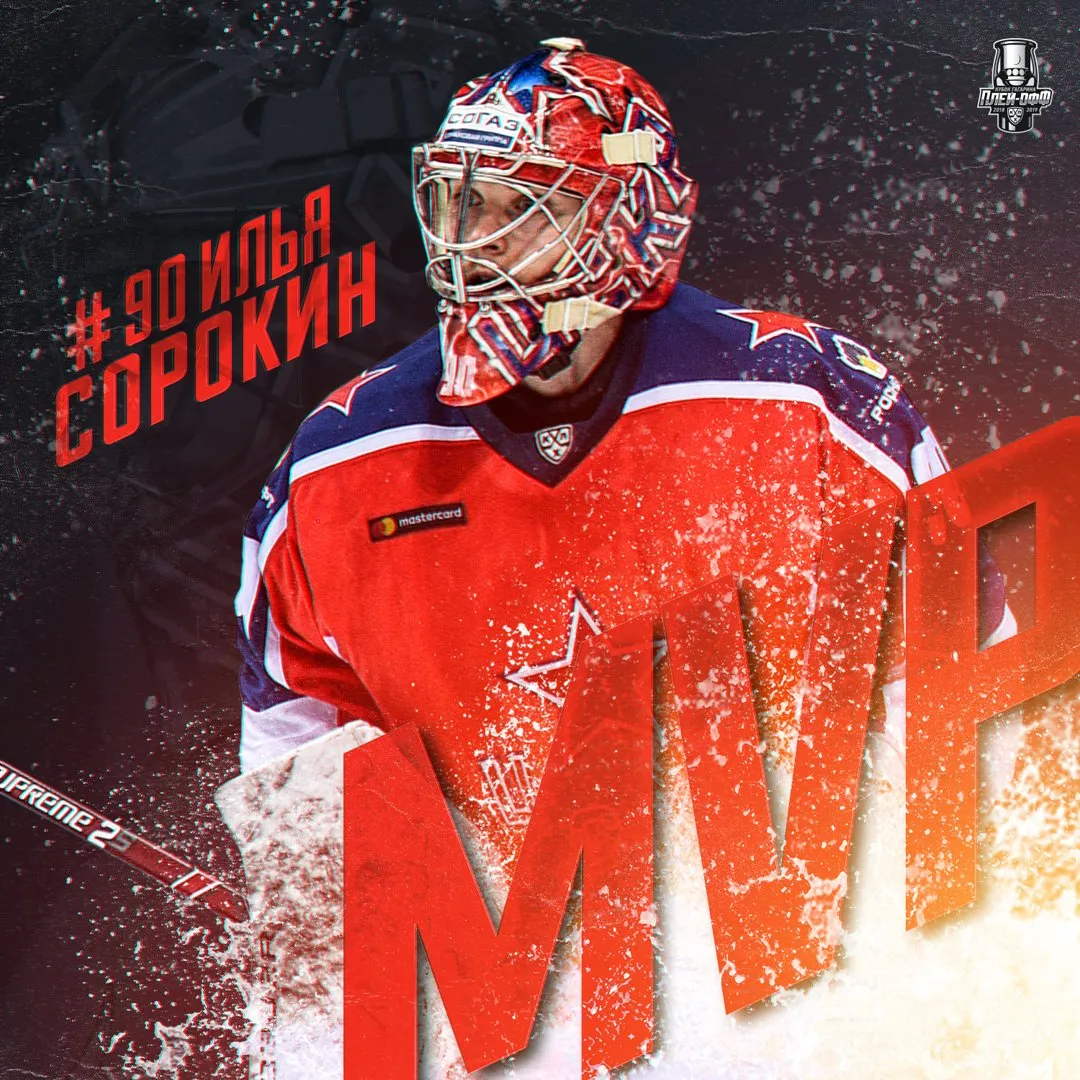Сорокин стал самым ценным игроком Кубка Гагарина