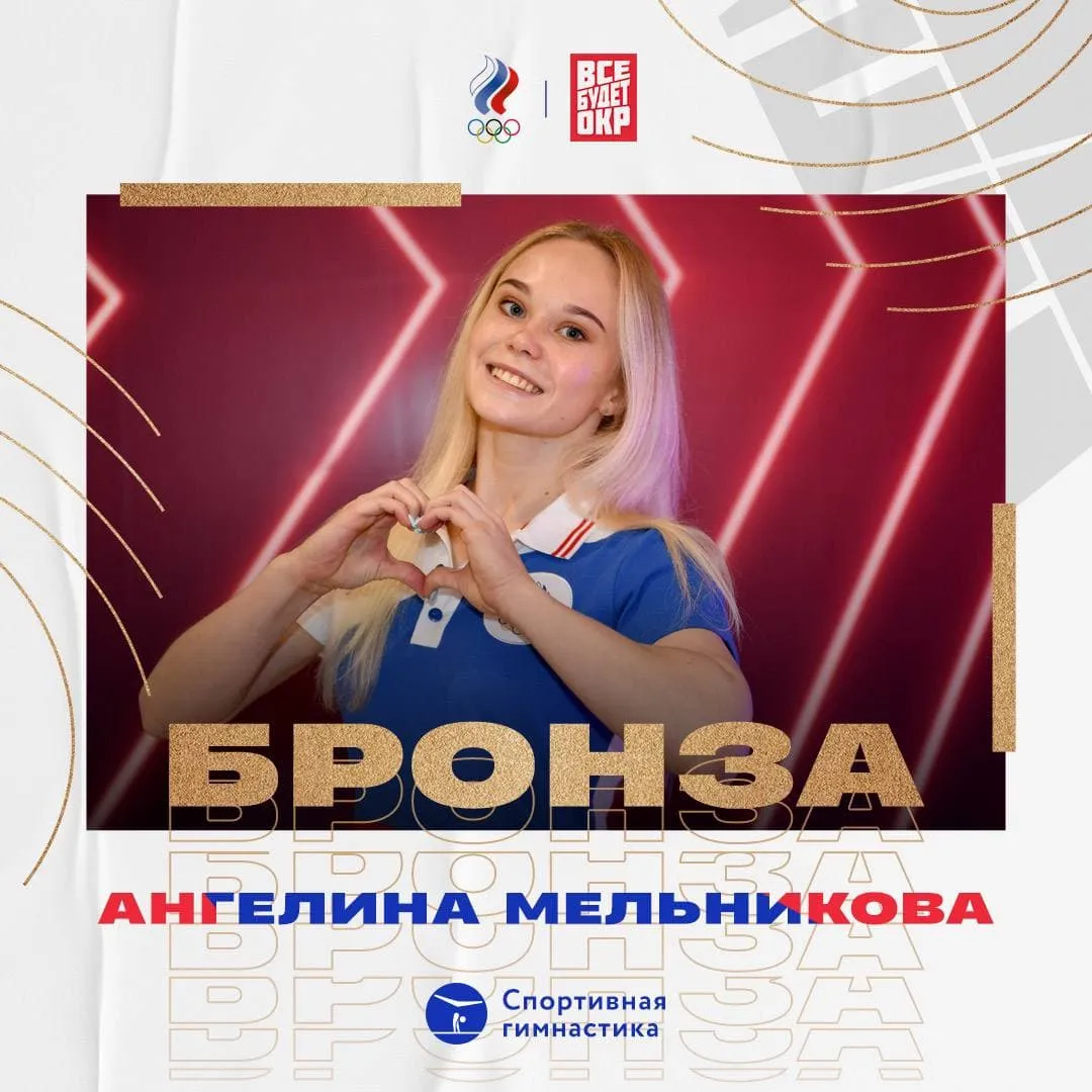 Мельникова завоевала бронзовую медаль Олимпиады в Токио в вольных упражнениях