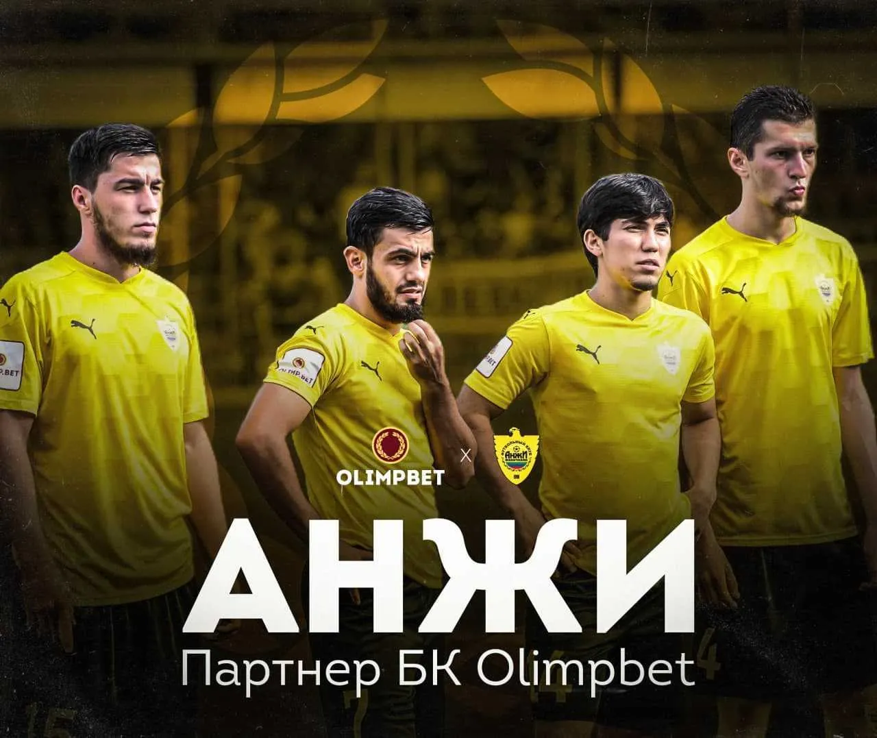 Букмекерская компания «Олимпбет» стала официальным партнёром «Анжи»