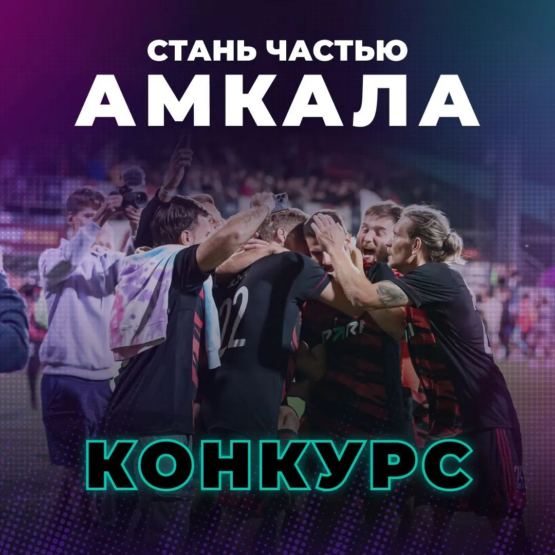 Конкурс