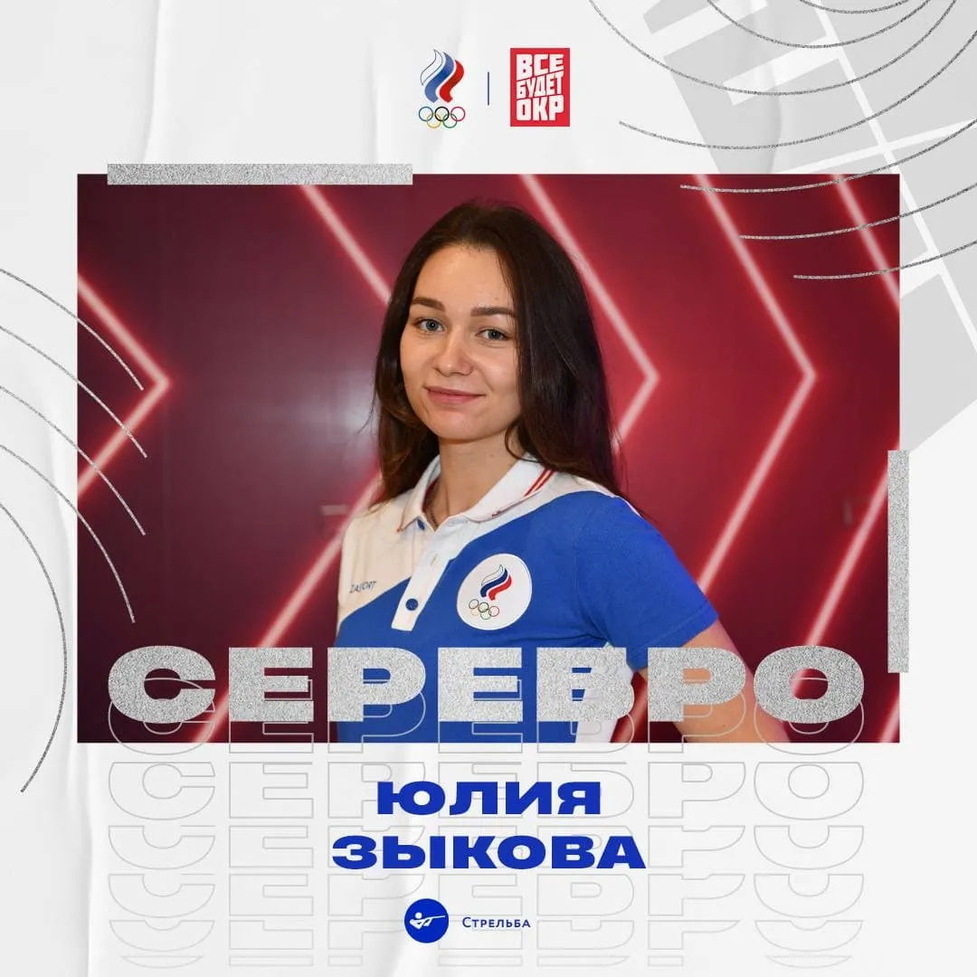 Зыкова Юлия