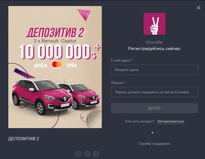форма регистрации в букмекерской конторе Vivarobet