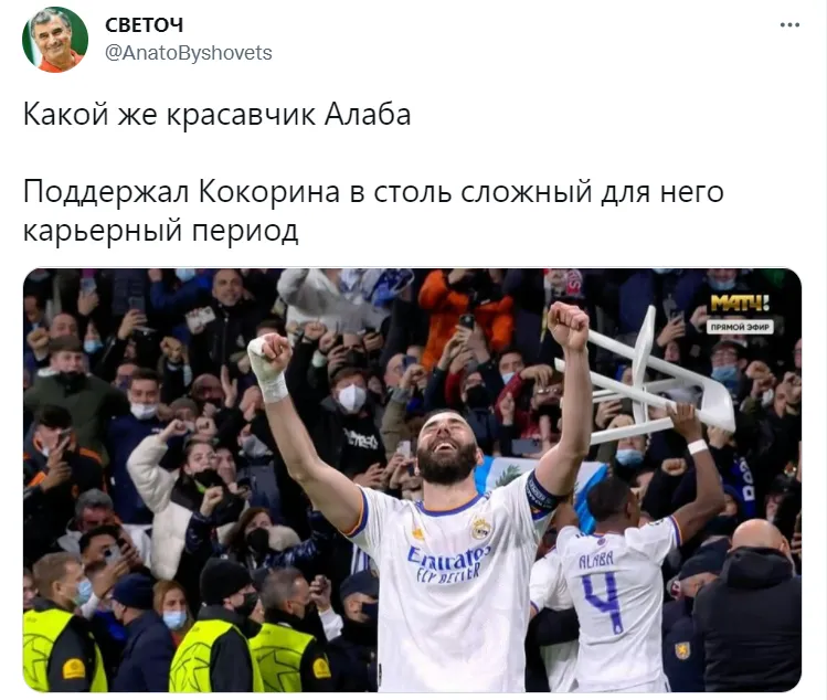 Карим Бензема и Давид Алаба