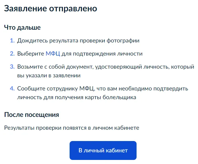 Фан айди