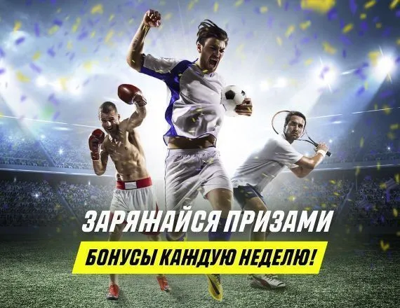 ставка на спорт