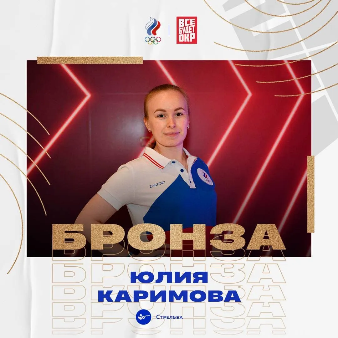 Каримова Юлия