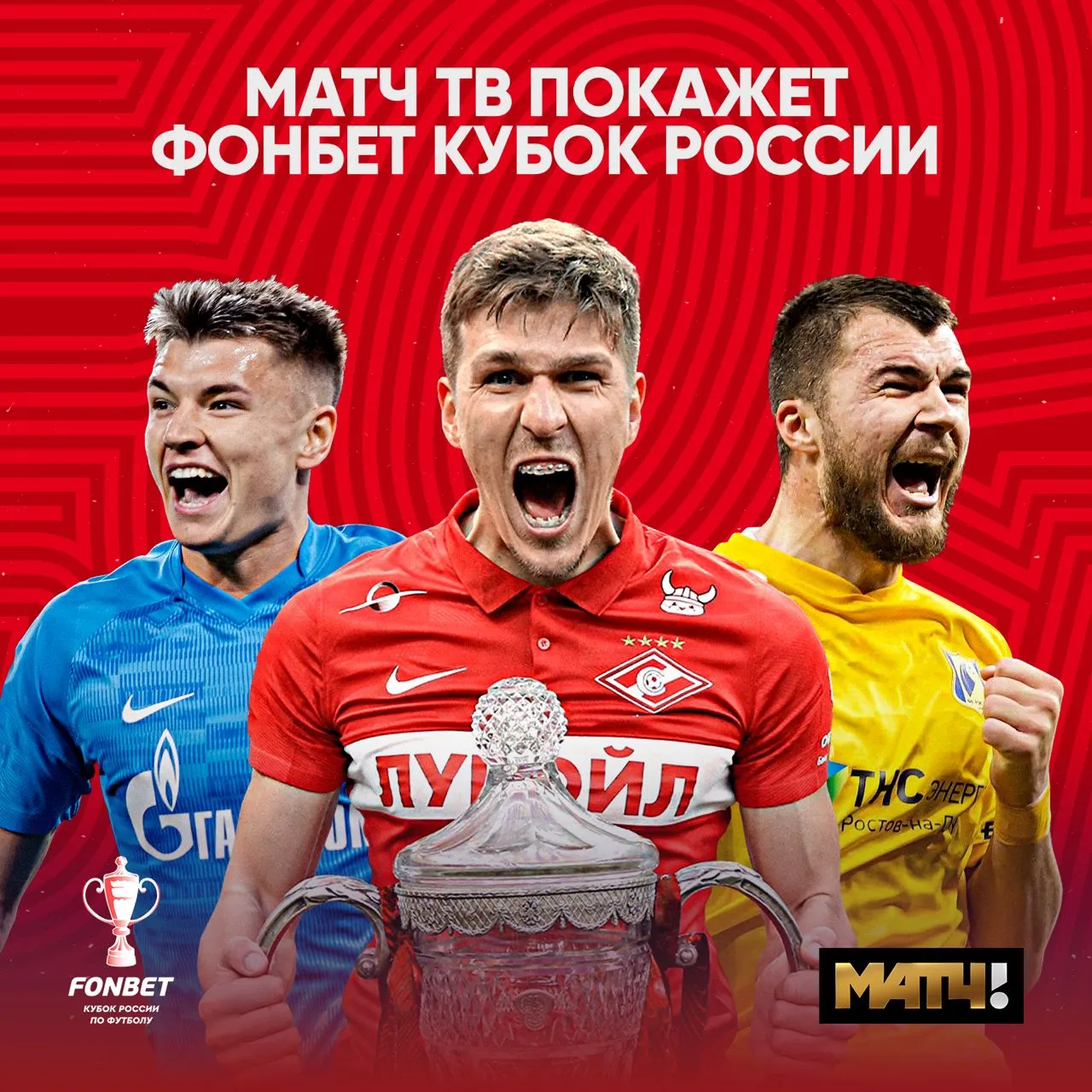Фонбет Кубок России