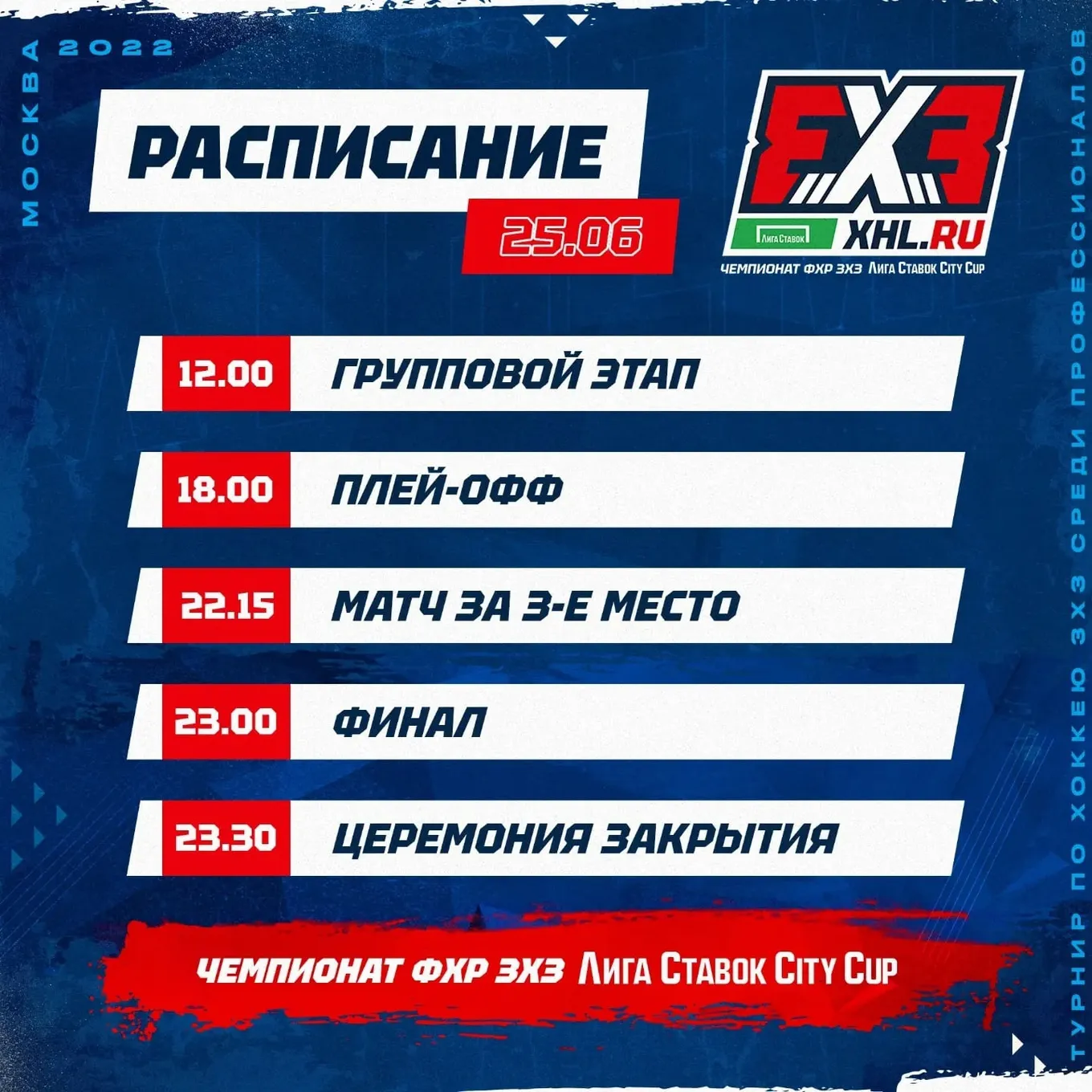 Расписание