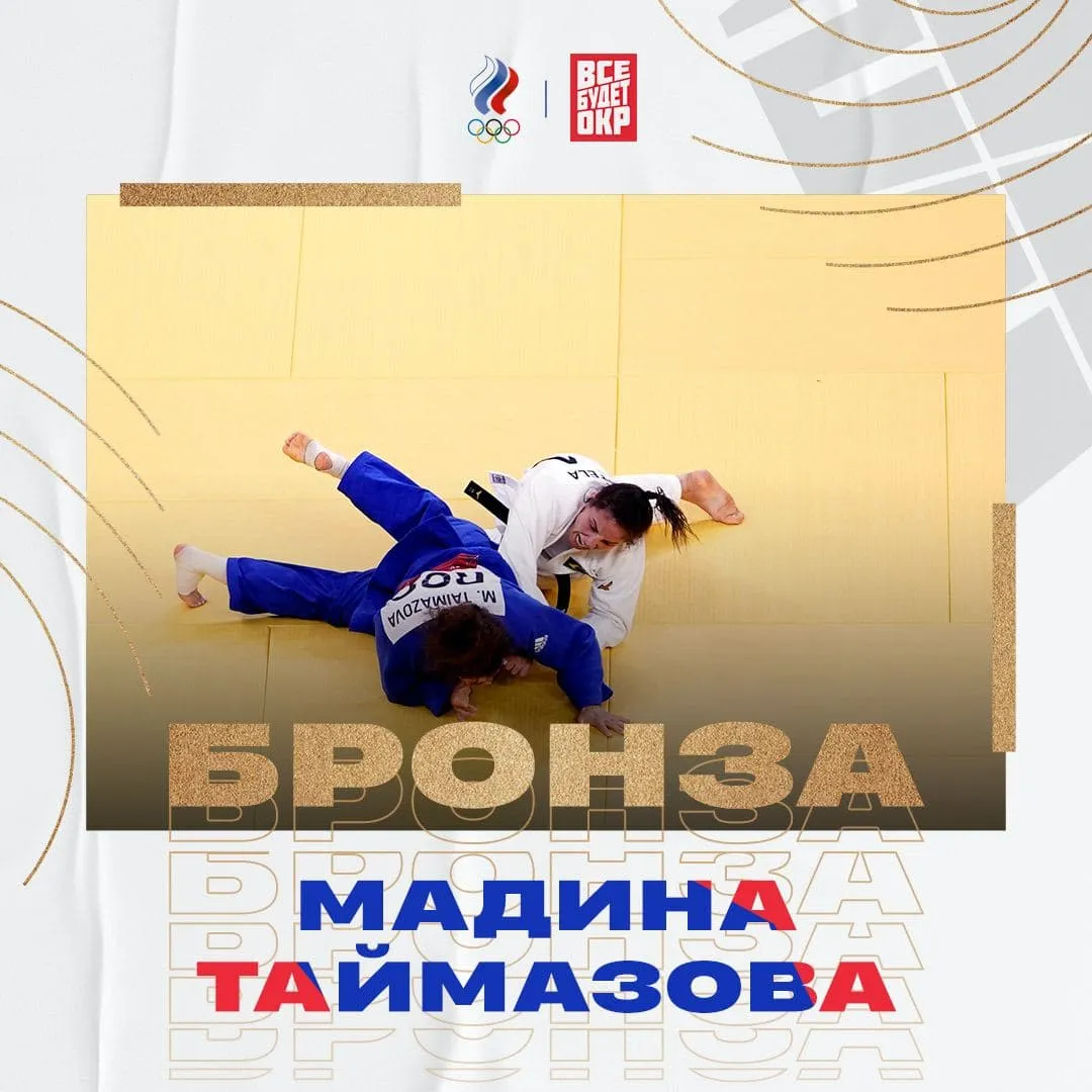 Мадина Таймазова