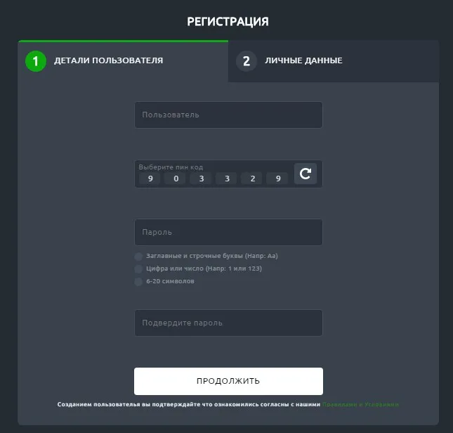Регистрация на сайте
