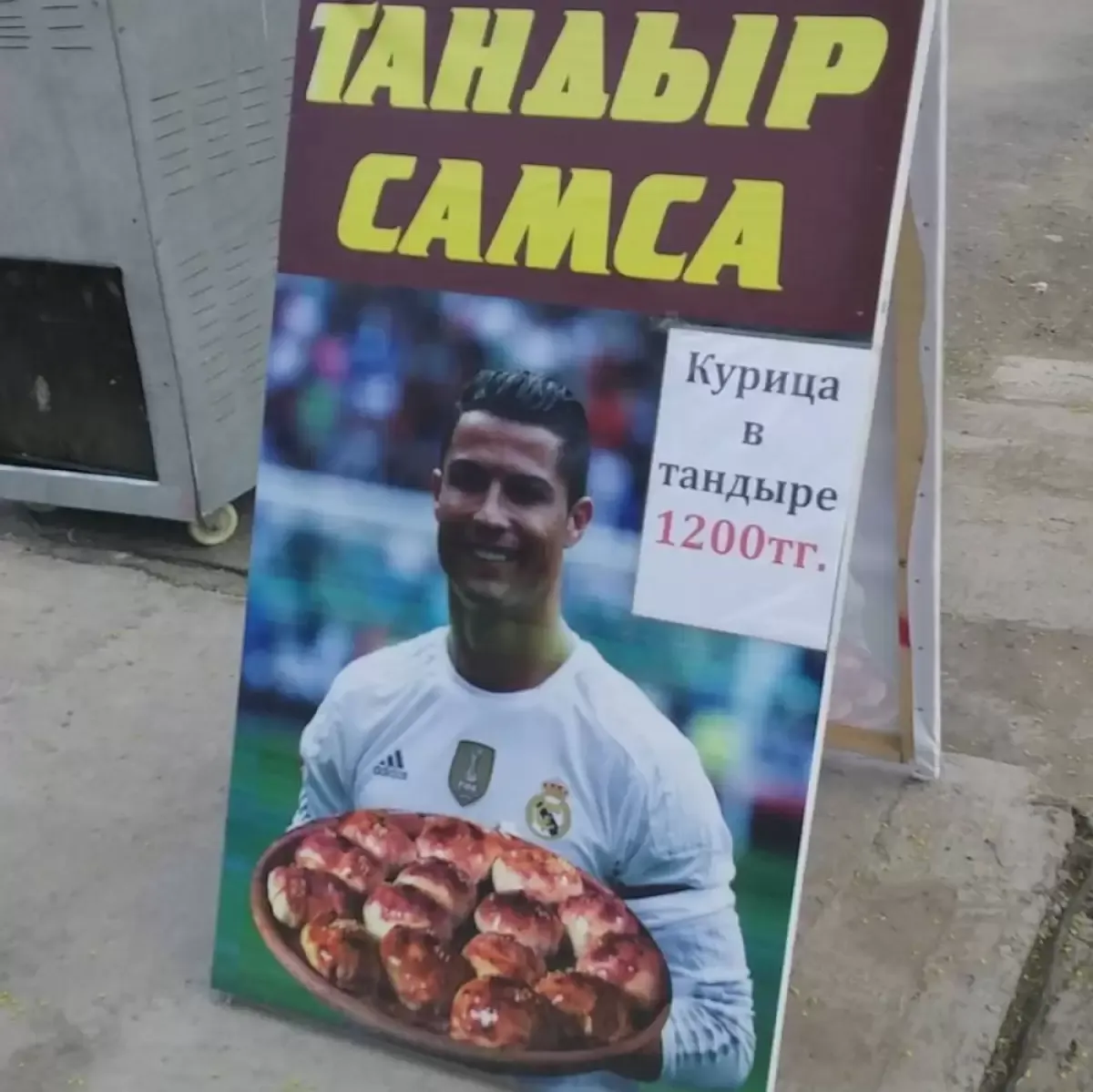 Реклама с Криштиану