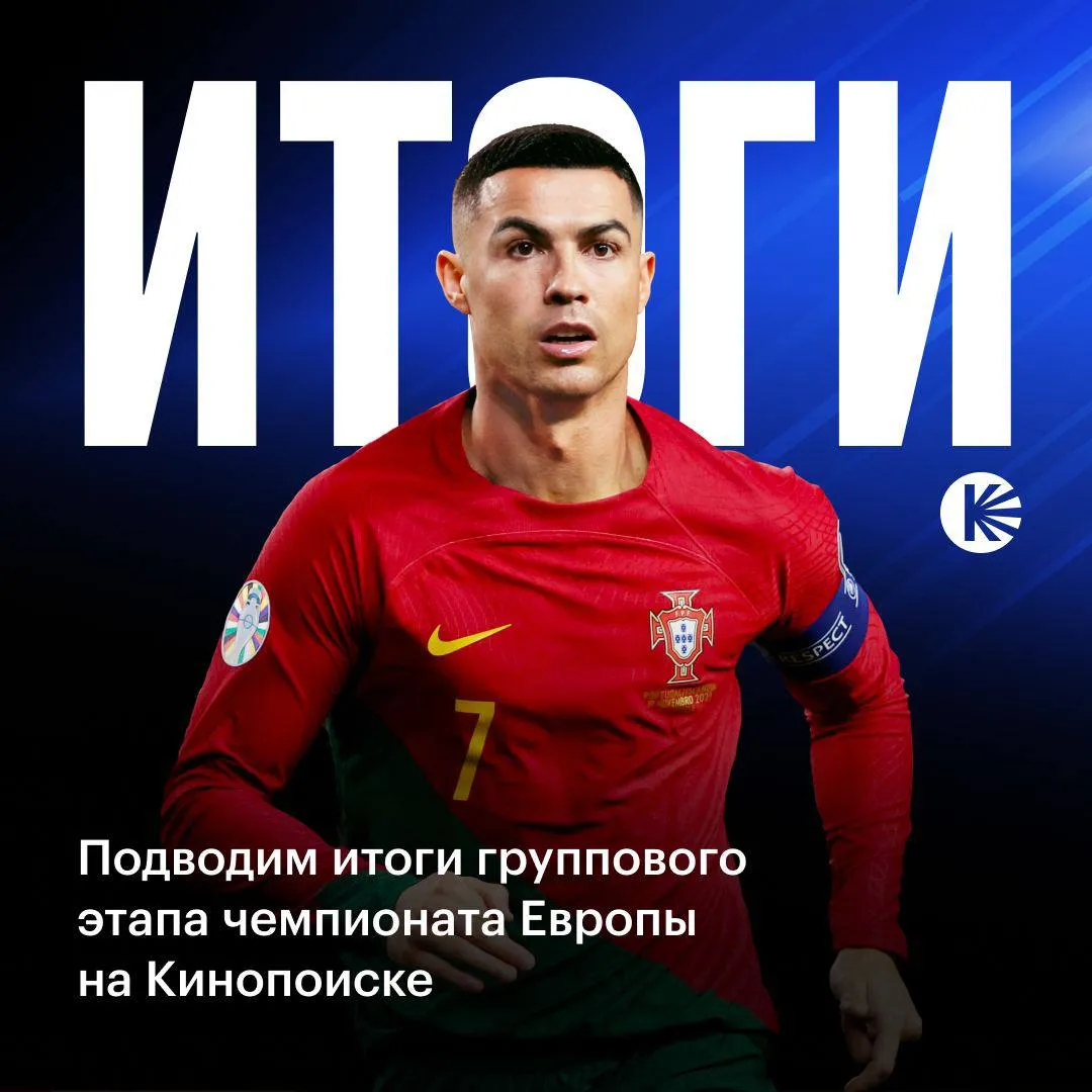 Чемпионат Европы на Кинопоиске обогнал по аудитории Чемпионат мира-2022