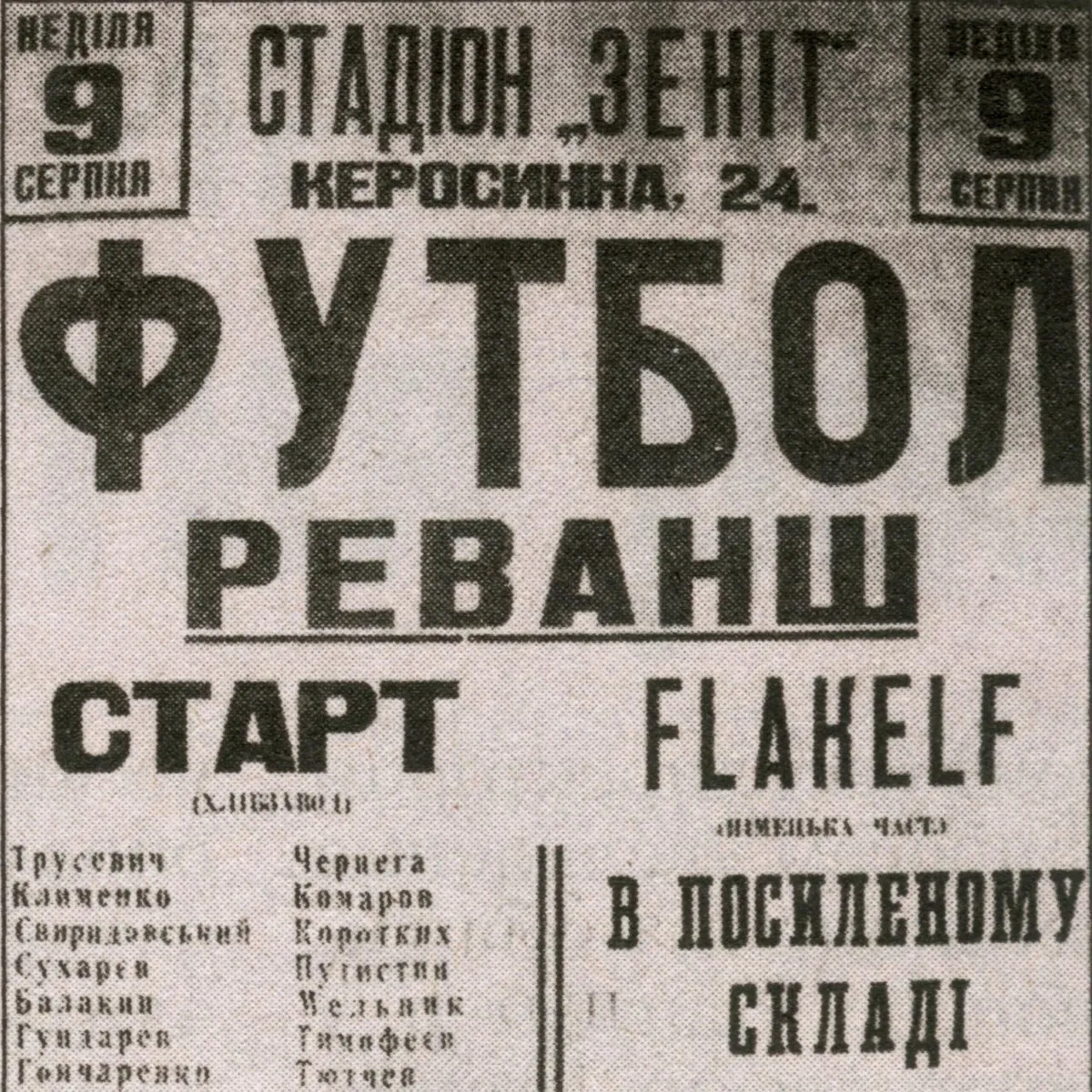 Афиша игры