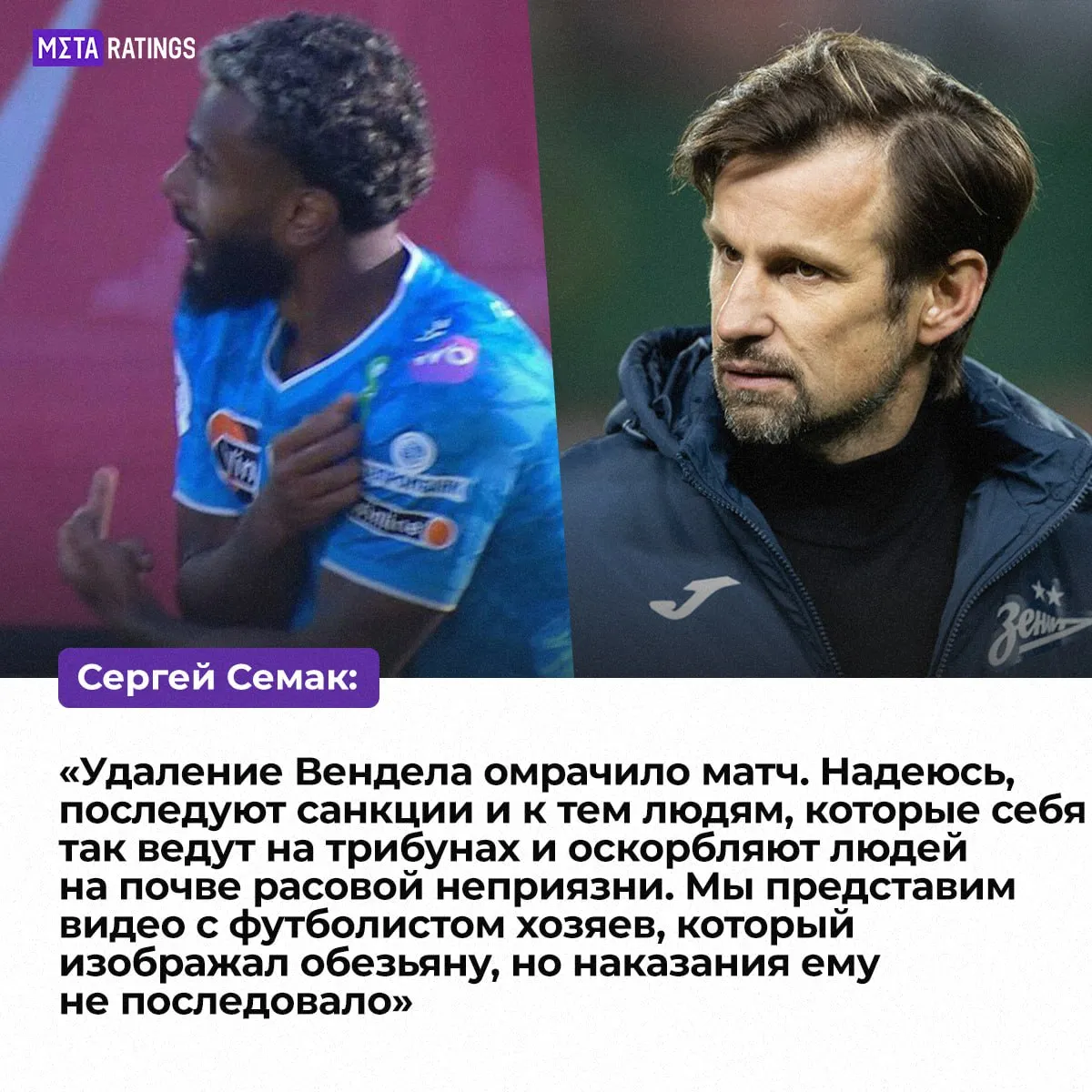 Сергей Семак об удалении Вендела