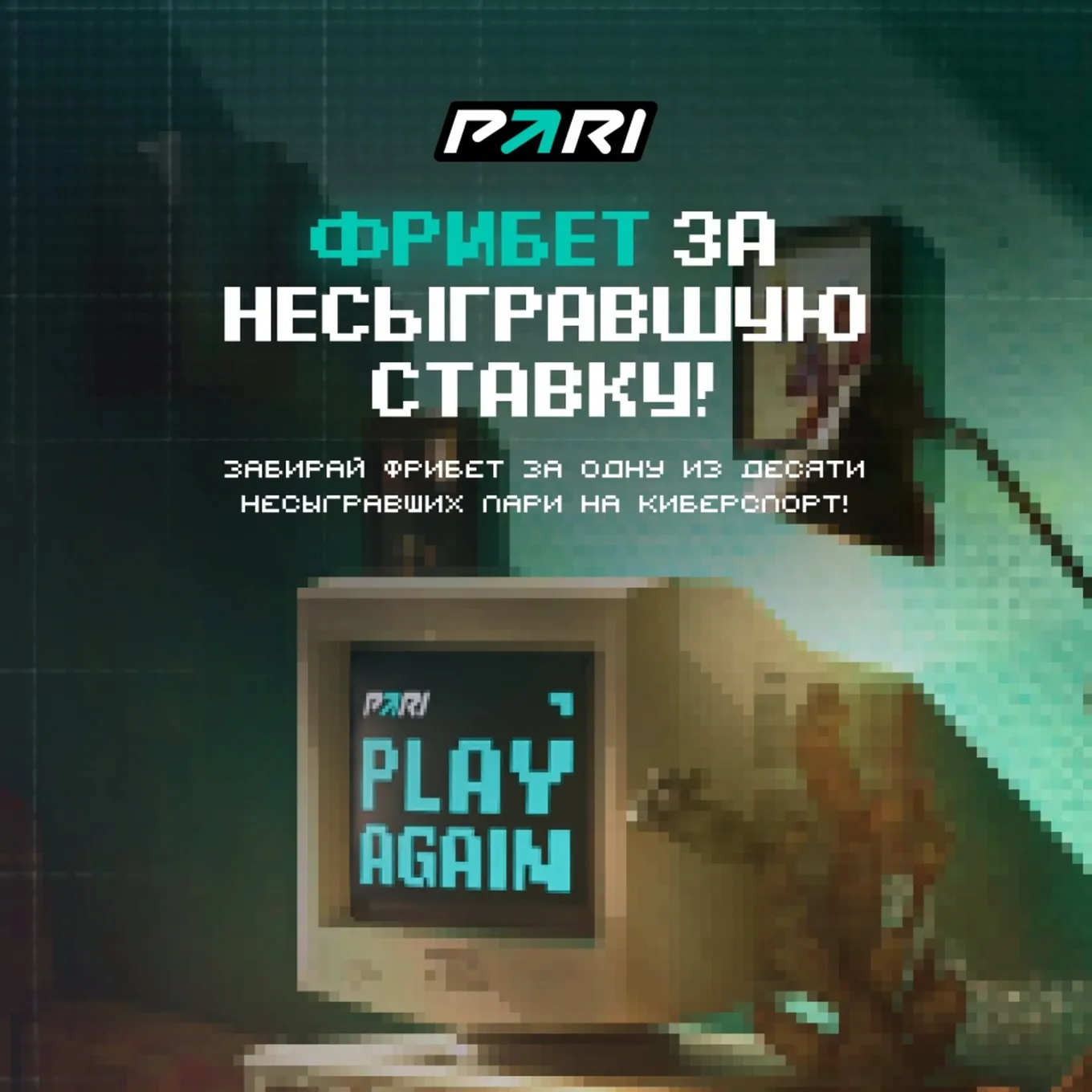 Фрибет Пари 20000