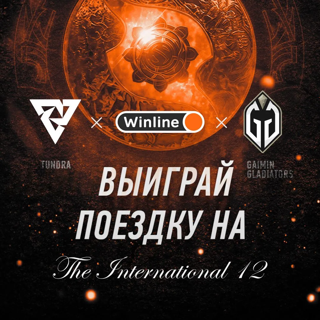 Выиграй поездку на The International 12 в Сиэтл!