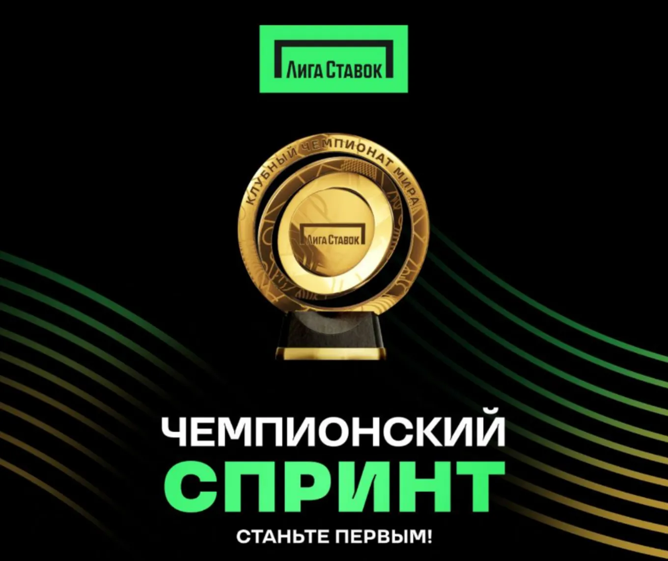 Промокод Лига Ставок